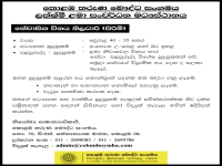 ලක්ෂ්මී ළමා සංවර්ධන මධ්‍යස්ථානය නේවාසික විනය නිළධාරී - පිරිමි