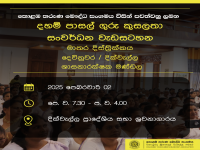 දහම් පාසල් ගුරු කුසලතා සංවර්ධන වැඩසටහන - මාතර දිස්ත්‍රික්කය (දෙව්නුවර / දික්වැල්ල ශාසනාරක්ෂක මණ්ඩල)